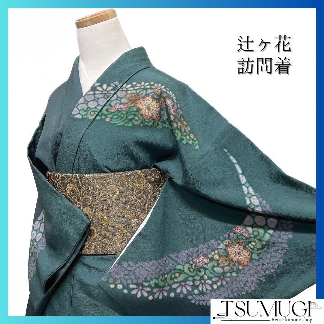 訪問着 辻ヶ花 金彩 蜀江紋 七宝 藤 グリーン 紋無し 着物 091a d