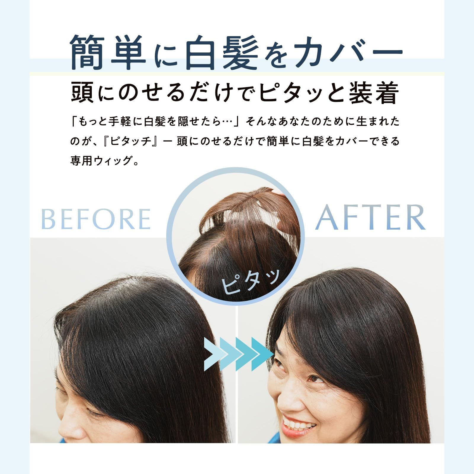  ピタッチ 白髪隠し 部分ウィッグ前髪ウィッグ ヘアピース 部分かつら トップピース シートエクステ 前髪用 薄毛隠し ウィッグ シースルーバング 部分用 つけ毛 白髪 黒 茶 ピンなし 分け目 簡単 軽量 軽い ボリュームアップ 人工毛 自然 ウイ その他 スタイリング剤