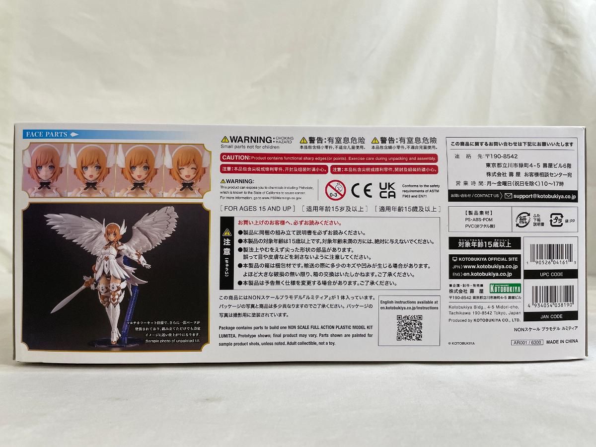 アルカナディア　エルメダ　未開封 コトブキヤ エルメダ アルカナディア ARCANADEA 新品未開封 壽屋
