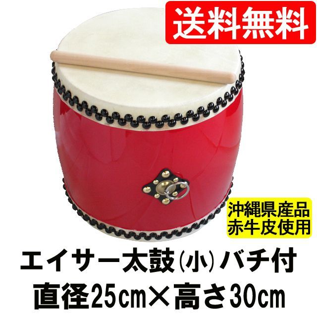 【美品】エイサー用締め太鼓(大) 赤牛皮 直径30cm バチ2本・くさび付き Amazon | エイサー用 締め太鼓＜赤牛皮＞ 直径30cm | 太鼓