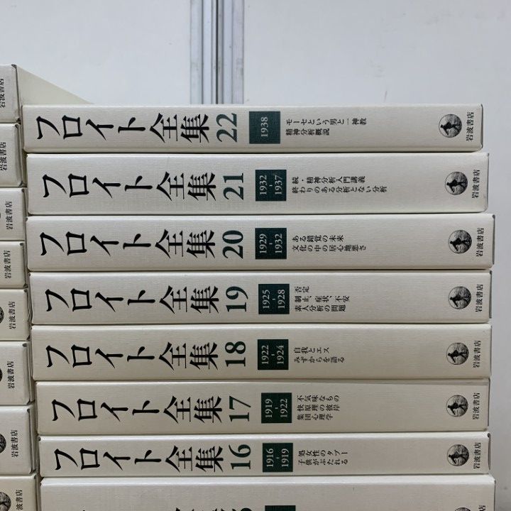 □01)【同梱不可】フロイト全集 全22巻揃いセット/岩波書店/月報