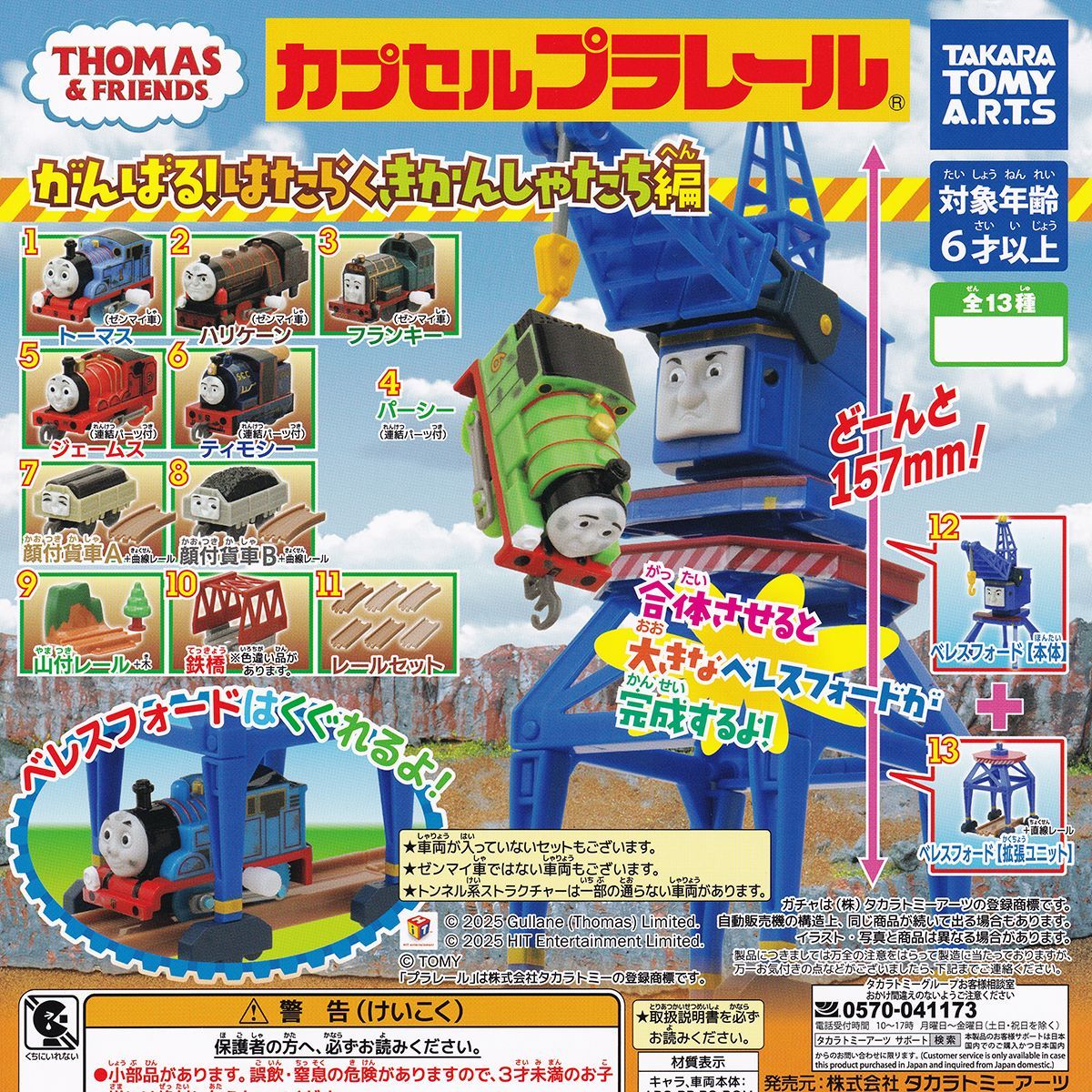 きかんしゃトーマス