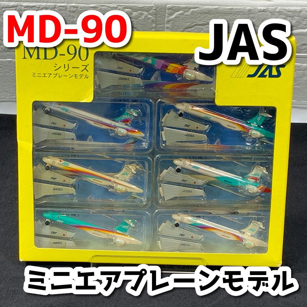 未開封品 JAS MD90シリーズ ミニエアプレーンモデル 現状品 MO4-014