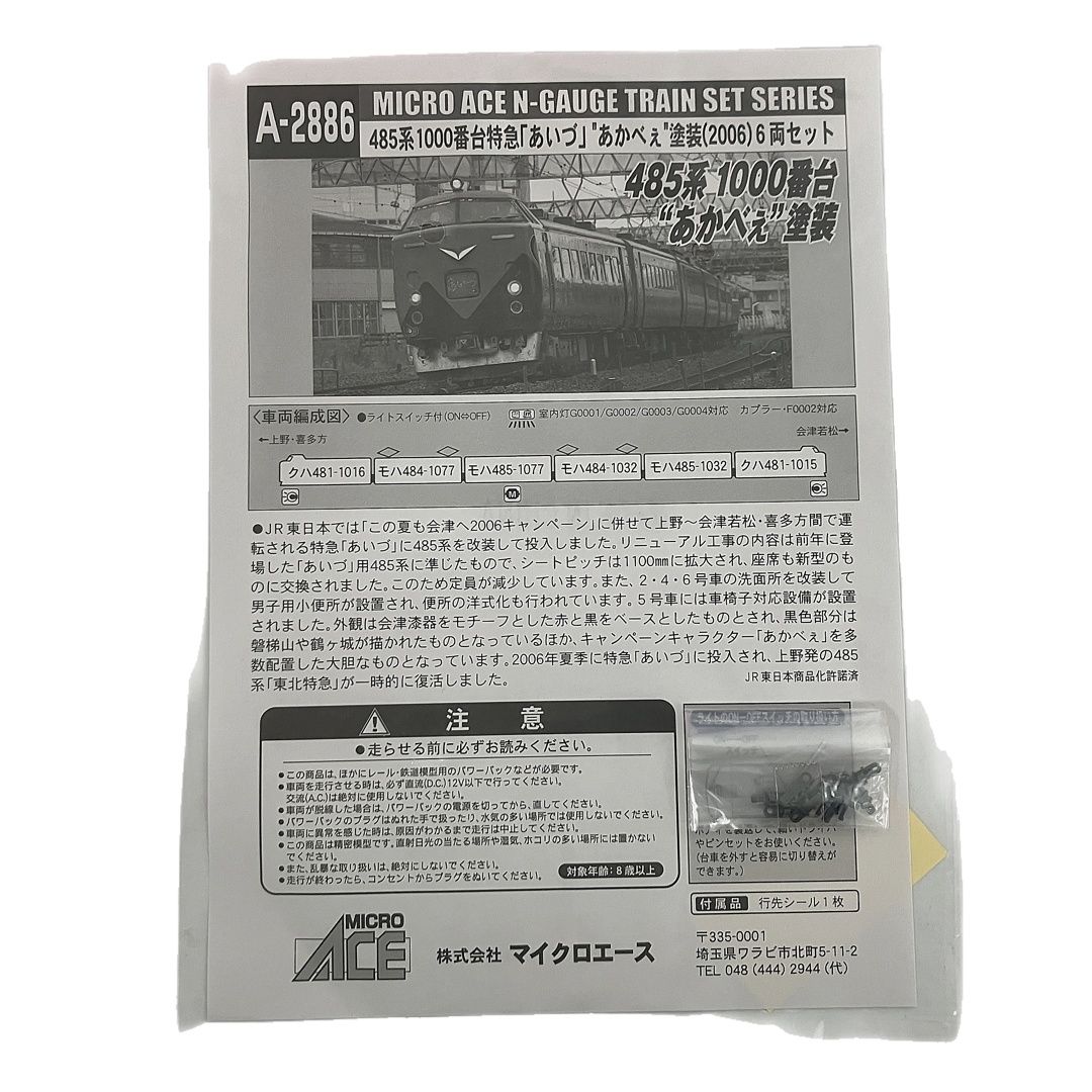 マイクロエース A-2886 485系 1000番台 特急 あいづ あかべぇ塗装 2006 6両セット Nゲージ 鉄道模型 良好 Y10442973
