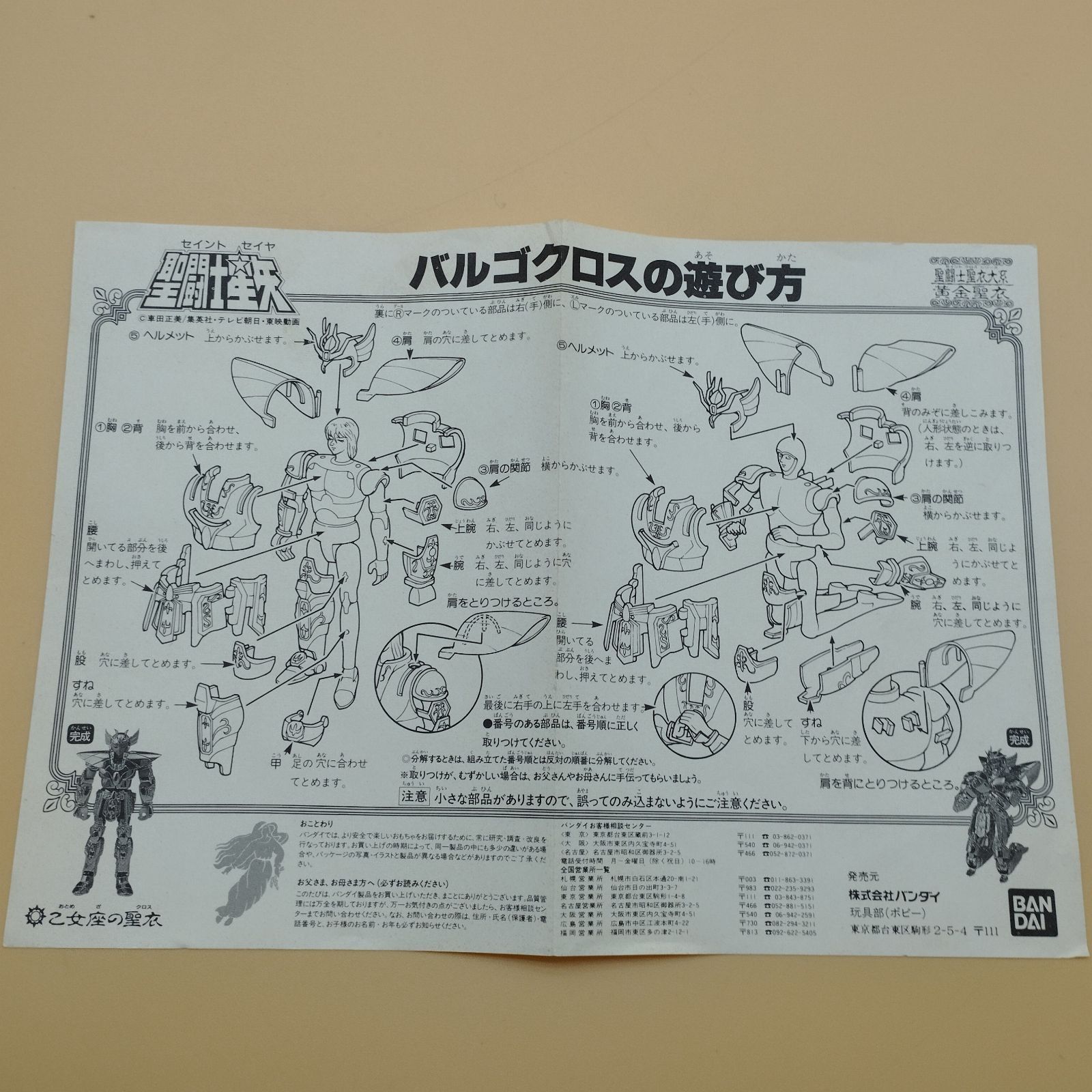 聖闘士星矢 乙女座の聖衣 バルゴクロス　説明書あり Amazon.co.jp: 聖闘士聖衣大系 セイントクロスシリーズ 黄金聖衣