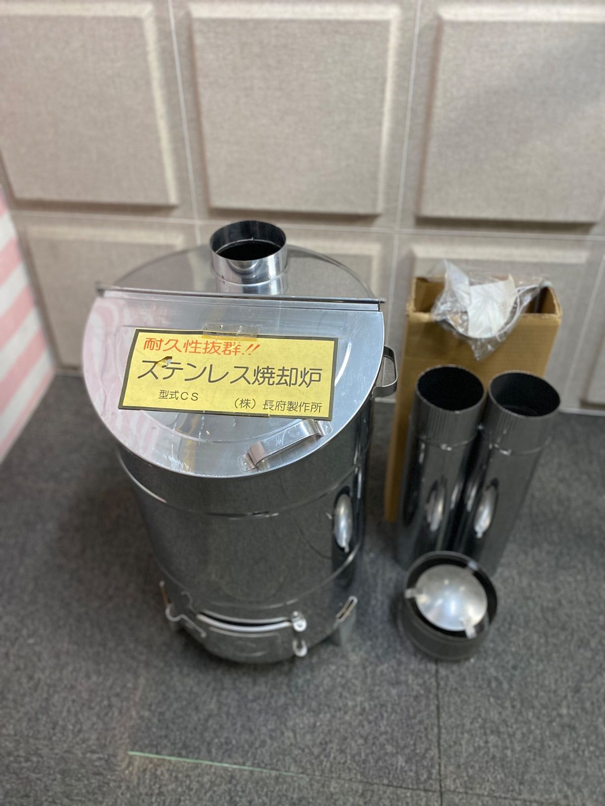 K ステンレス 焼却炉 長府製作所 SC 煙突 炭かき棒 ロストル W37