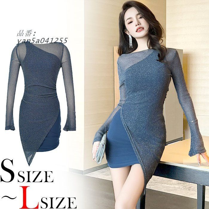 シースルー長袖 重ね着ショートタイトワンピース アンサンブル 青 セクシー タイトミニ レディース 韓国 スナック キャバ yan5a041255