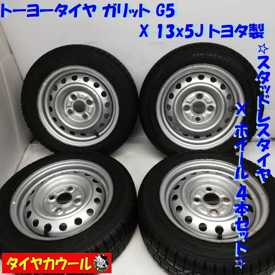 スタッドレスタイヤ & ホイール 4本＞ 155/65R13 トーヨータイヤ 2018