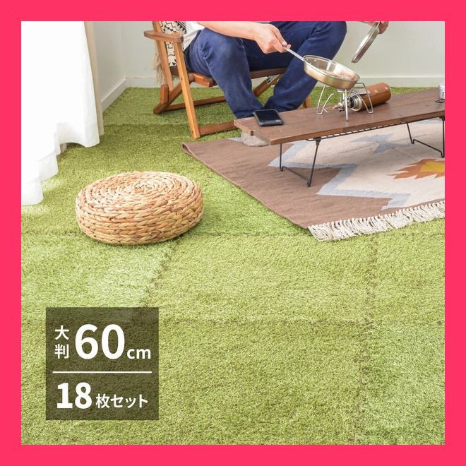 芝生風 ジョイントマット 約60×60×0.8cm 36枚入 9枚組×4個 ホットカーペット 床暖房対応 防音対策 室内 シーヴァ リビング 60×60×0.8cm]芝生風ジョイントマット シーヴァ 9枚セット [8602] 楽天