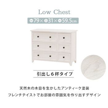 65 インテリア・寝具・収納 《萩原/LF》ローチェスト 引き出し6