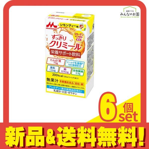 エンジョイすっきりクリミール レモンティー味 125mL 6個セット