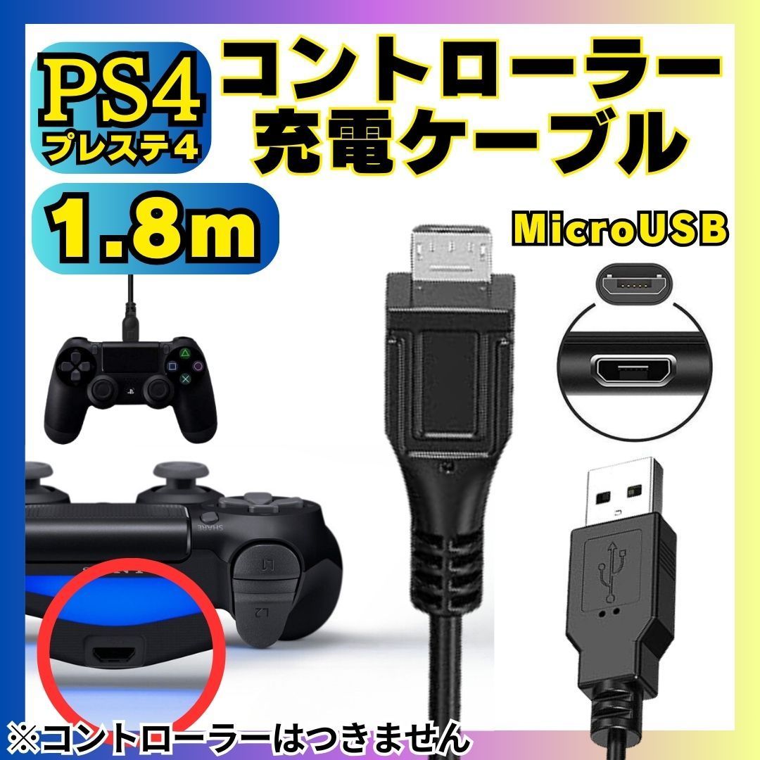 PS4 コントローラー 充電 USB ケーブル 1ｍ プレステ4 黒 - その他