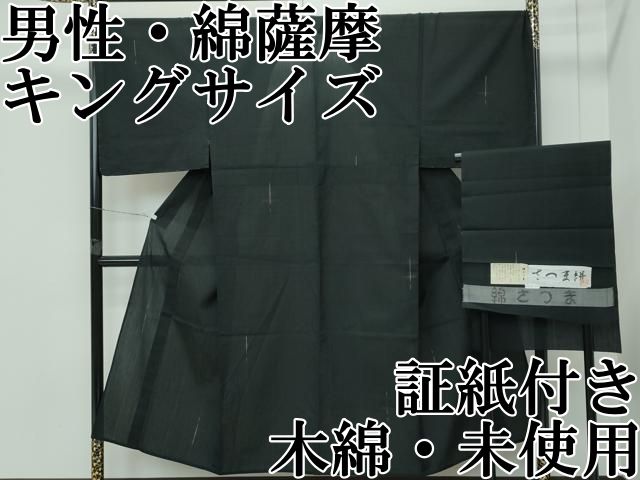 平和屋本店 上 男性 綿薩摩 木綿 キングサイズ さつま絣 黒地 証紙付き ♥ CZAA4061s5