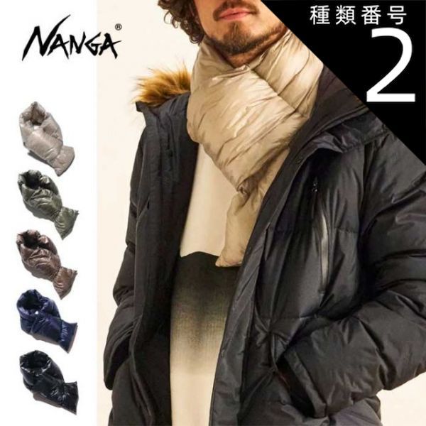 【新品】NANGA ナンガ　ダウンマフラー　モカ 種類2：MOCHA/F ナンガ ポータブルライトダウンマフラー NANGA