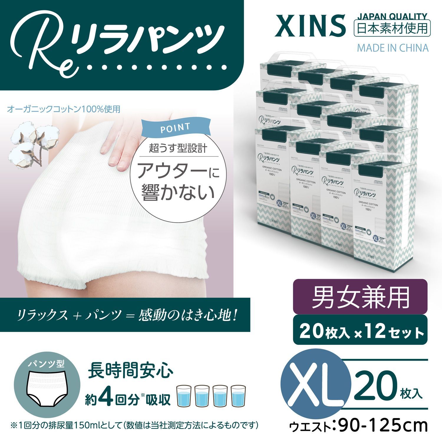 XLサイズまとめ買い リラパンツ 大人用おむつ オーガニックコットン 4回吸収 20枚入×12セット 240枚 XINS-RPS4T-XL20-12