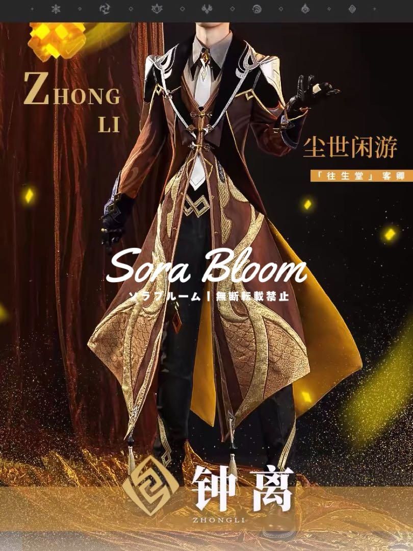 原神 鍾離
