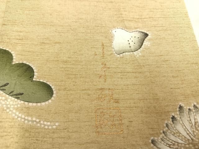 平和屋着物○創業140年 小糸染芸の四代目 小糸敏夫 訪問着 紬地 辻が花