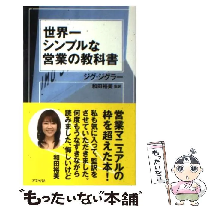 ジグジグラー、DVDダイヤモンドサクセス、SSI、セルフイメージ、ナポレオンヒル ジグジグラー、DVD版ピークパフォーマー、トップセールス、SSI