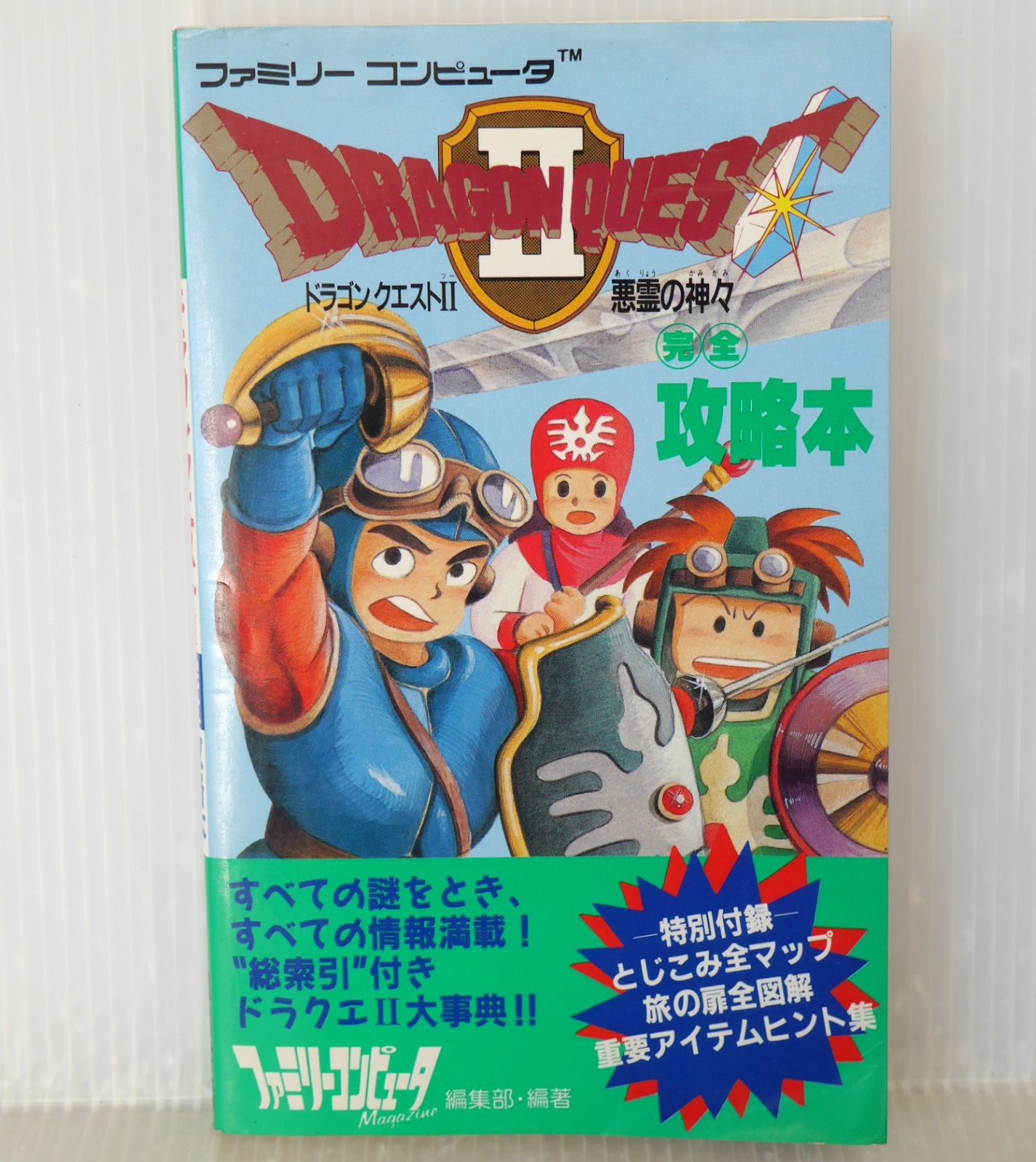 初版 絶版 ファミリーコンピュータ ドラゴンクエスト2 悪霊の神々 完全