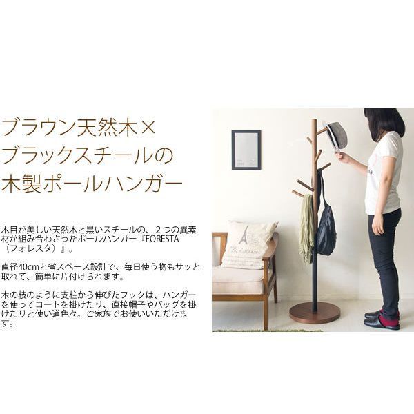 １００％正規品保証！ ポールハンガー FORESTA フォレスタ 天然木 P-1500 7453 エキサイティングな