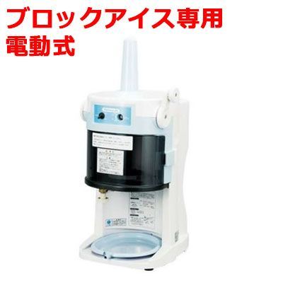 かき氷機 初雪 HB-200A ブロックアイススライサー 氷旗付き 中部コーポレーション 幅355×奥行402×高さ565 |業務用| |