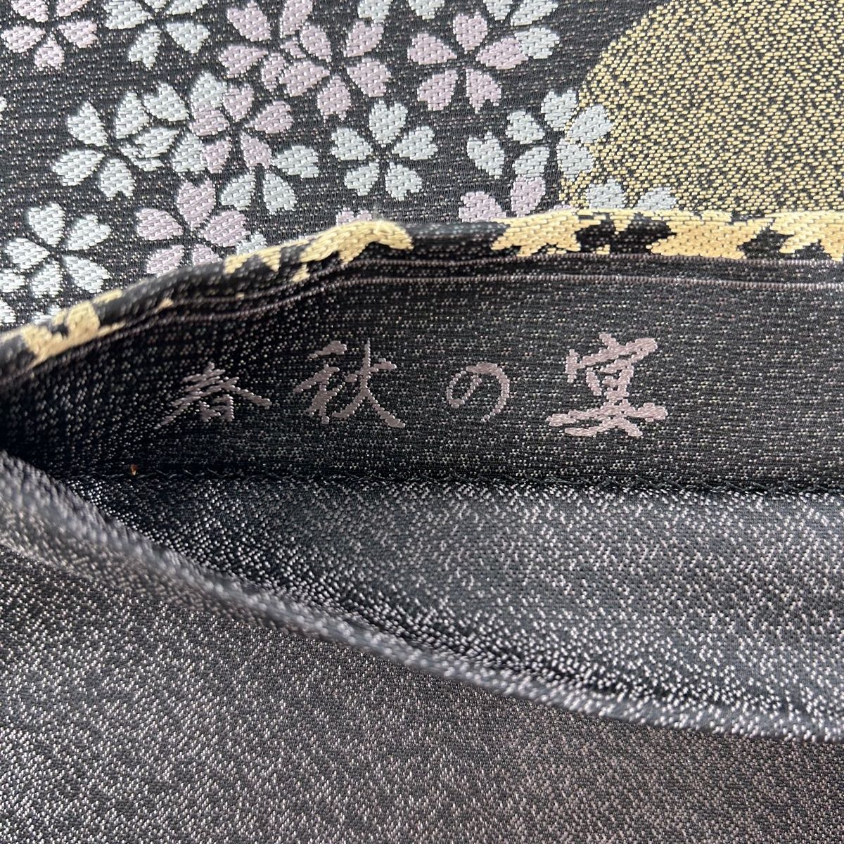 春秋の宴 墨色