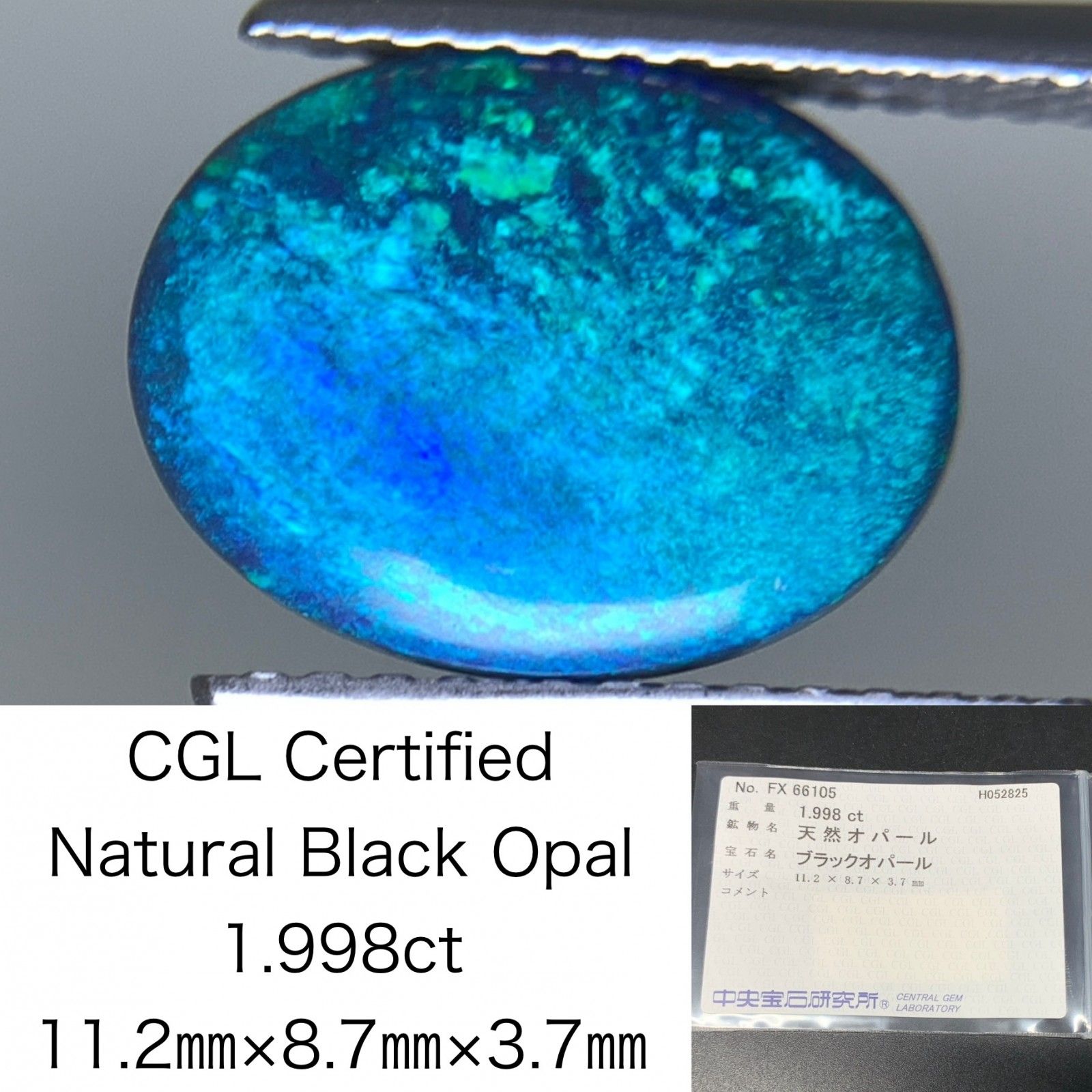 ブラックオパール 天然 1.998ct 中央宝石ソーティング付き 11.2㎜×8.7㎜×3.7㎜ 天然 ルース 裸石 5088Y