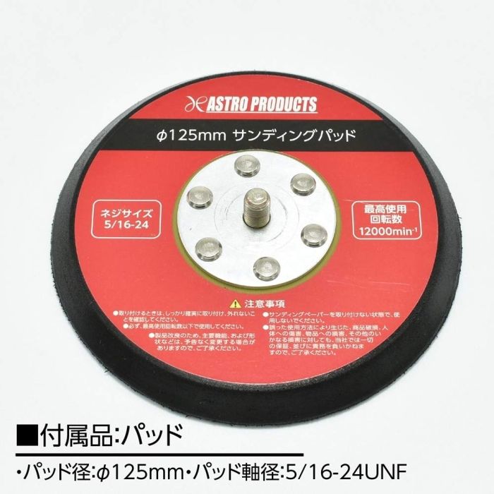 アストロプロダクツ AP