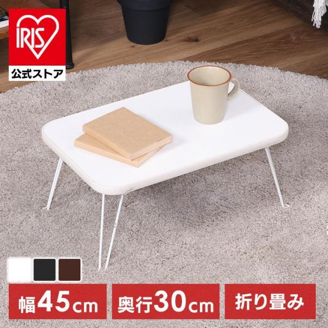 公式】ローテーブル 折りたたみ 45×30cm カラーミニテーブル CCB4530