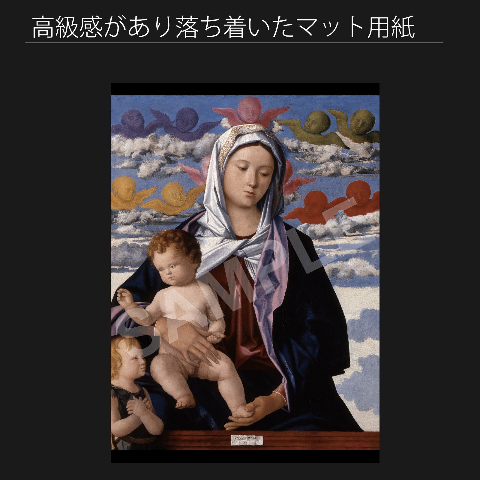 ジョヴァンニ ベッリーニ Giovanni Bellini 聖母子と幼子洗礼者聖ヨハネ 1480年頃 アートポスターA2 マット紙 フレーム付 IN