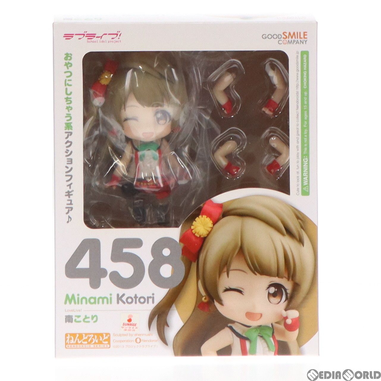 ねんどろいど 458 南ことり(みなみことり) ラブライブ! 完成品 可動フィギュア グッドスマイルカンパニー
