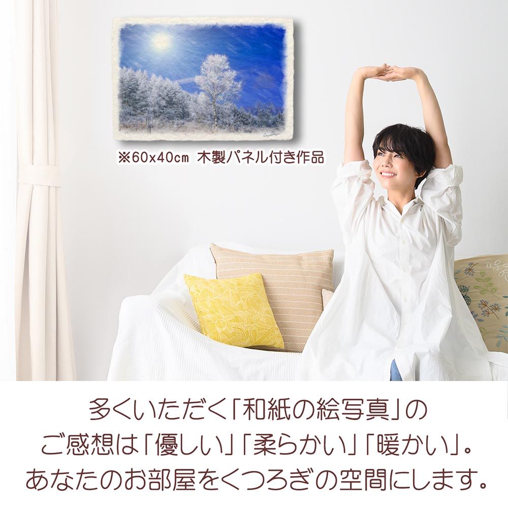 和紙の絵写真 「太陽と樹氷の白樺のクリスマスツリー」 パネル付き