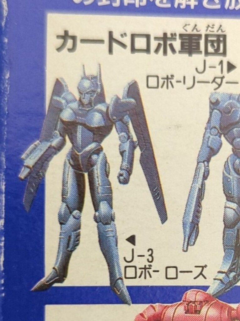 ロッテ スーパージョイントロボ フーセンガム カードロボ軍団 J-3)ロボ