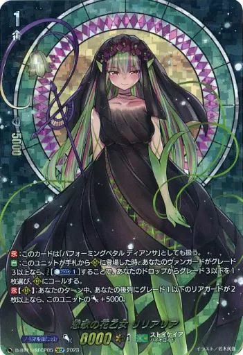 恋歌の花乙女 リリアリア　SECP 中古】ヴァンガード D-BT11/SECP05[SECP]：恋歌の花乙女