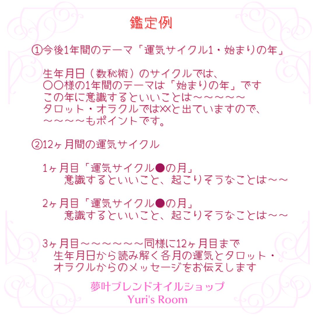 占い鑑定書&メモリーオイルブレンドセット/年間運勢/1年間の運勢 - メルカリ