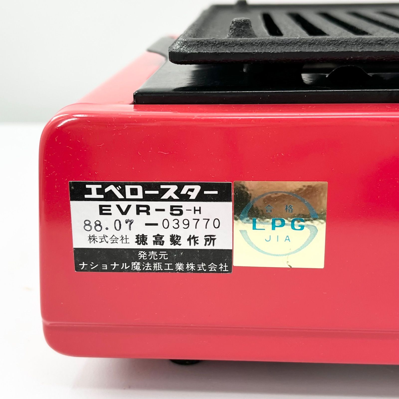 希少 未使用品 昭和レトロ ナショナル National 魔法瓶 エベロースター