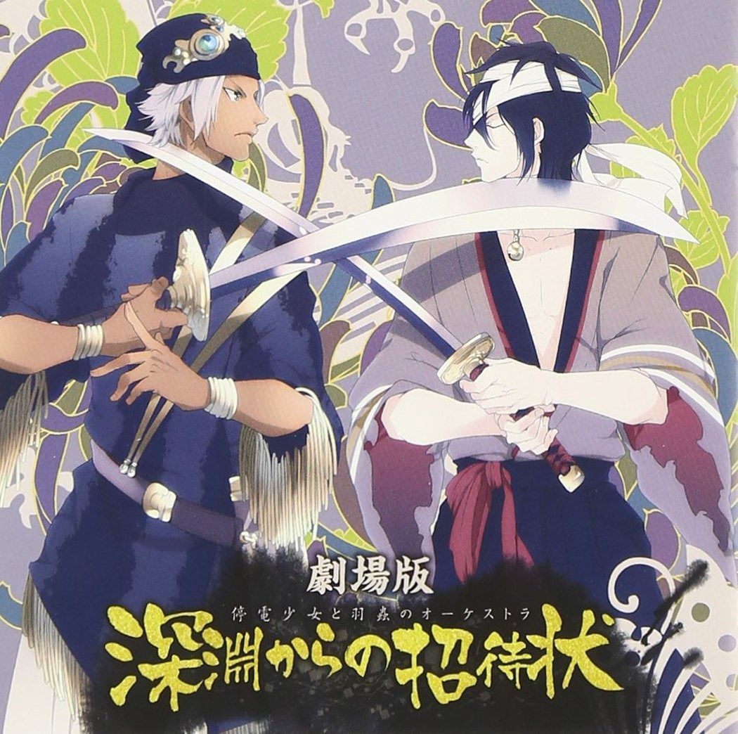 【maru様✨専用ページ】深淵からの招待状／停電刀匣／真夏ノ雪虫 maru様✨専用ページ】深淵からの招待状／停電刀匣／真夏ノ雪