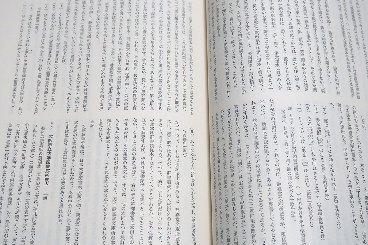 建礼門院右京大夫集・校本及び総索引/井刈正司/定価10000円/中古最末期の女流歌人・平資盛との清純な愛の交渉を経とし平家一門の盛を緯とした