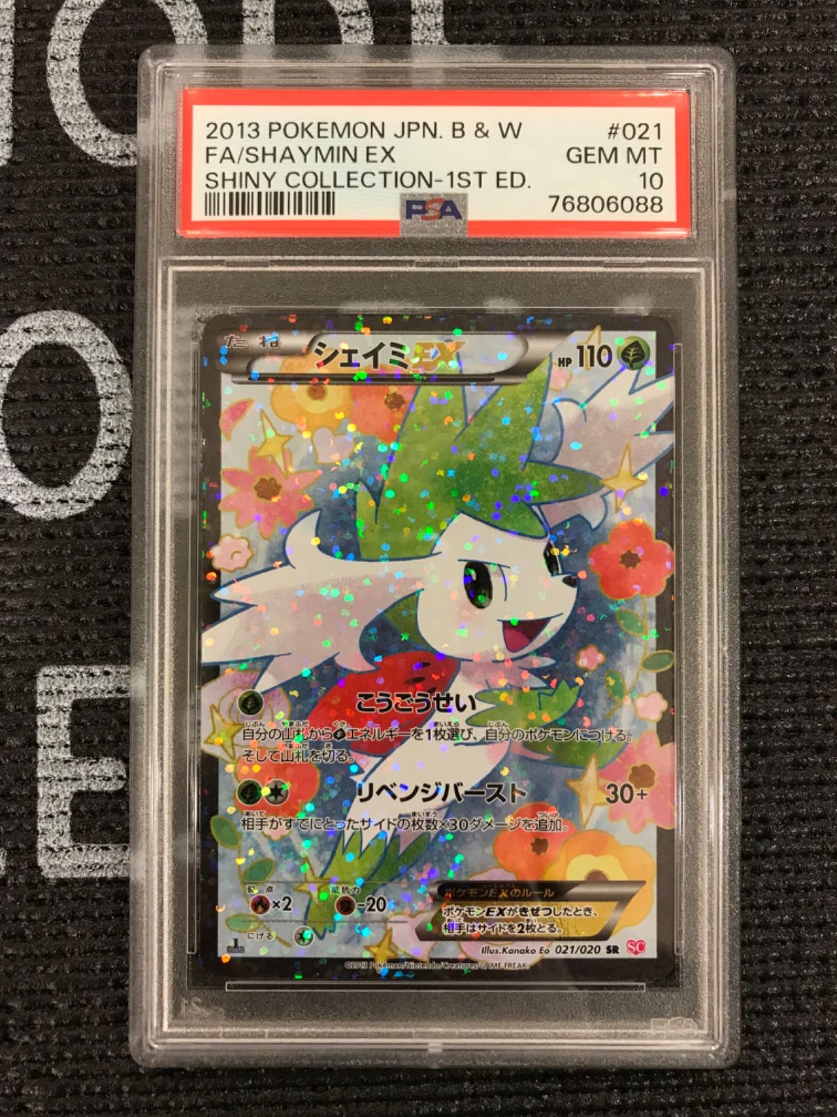 ポケモンカード 2013年 シェイミEX SR 021/020 1st ED PSA10鑑定品