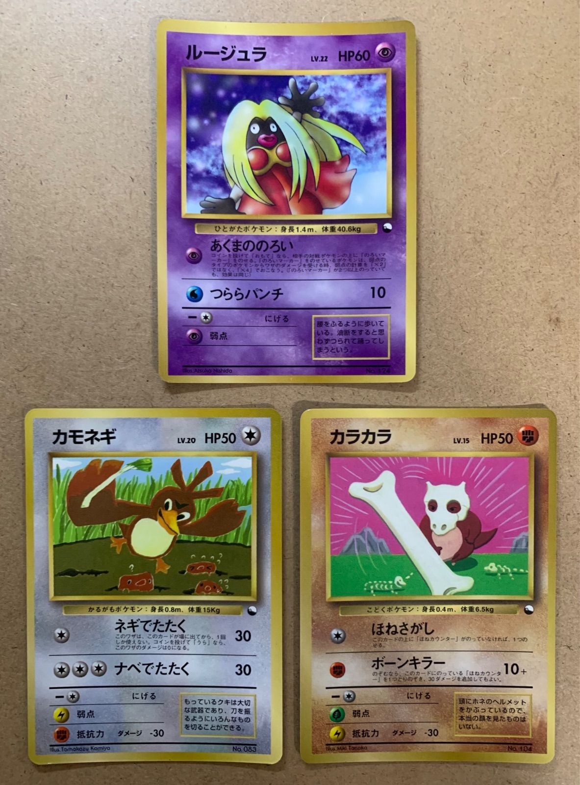 コロコロコミック付録のルージュラ&カモネギ&カラカラ ポケモン