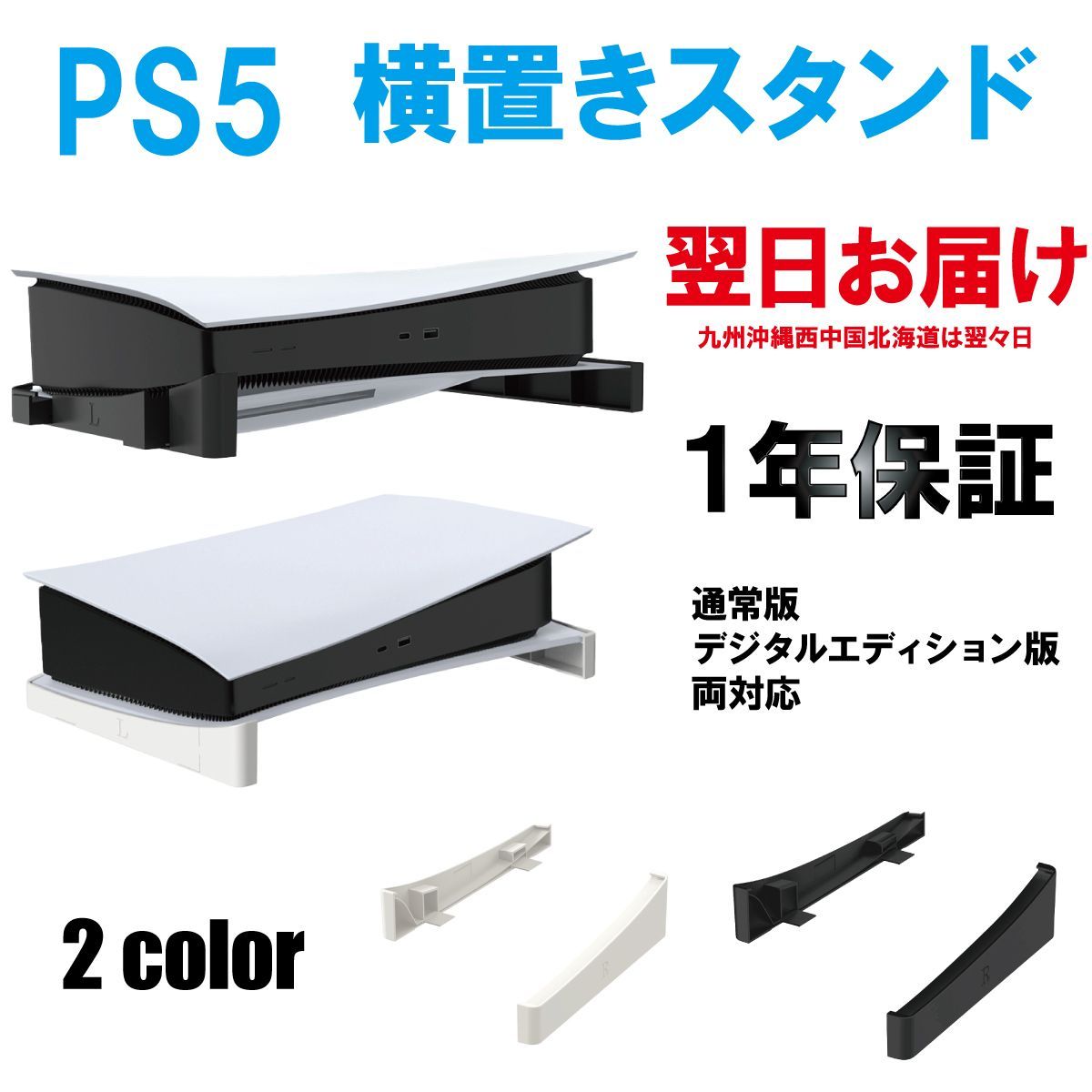 PS5 横置きスタンド プレステ5 横置き 本体 収納スタンド PlayStation5