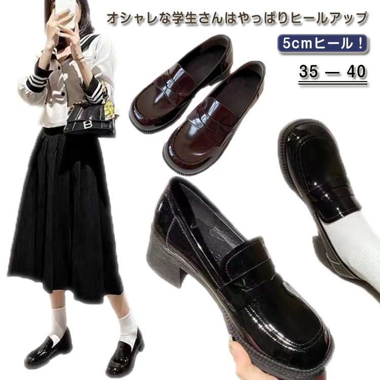 5cmヒール 厚底 ローファー チャンキーヒール 厚底靴 学生 女子 高校生 学生靴 jk制服 レディース パンプス スクールシューズ スリッポン きれいめ 定番 フォーマル 通勤 通学 入学式 制服