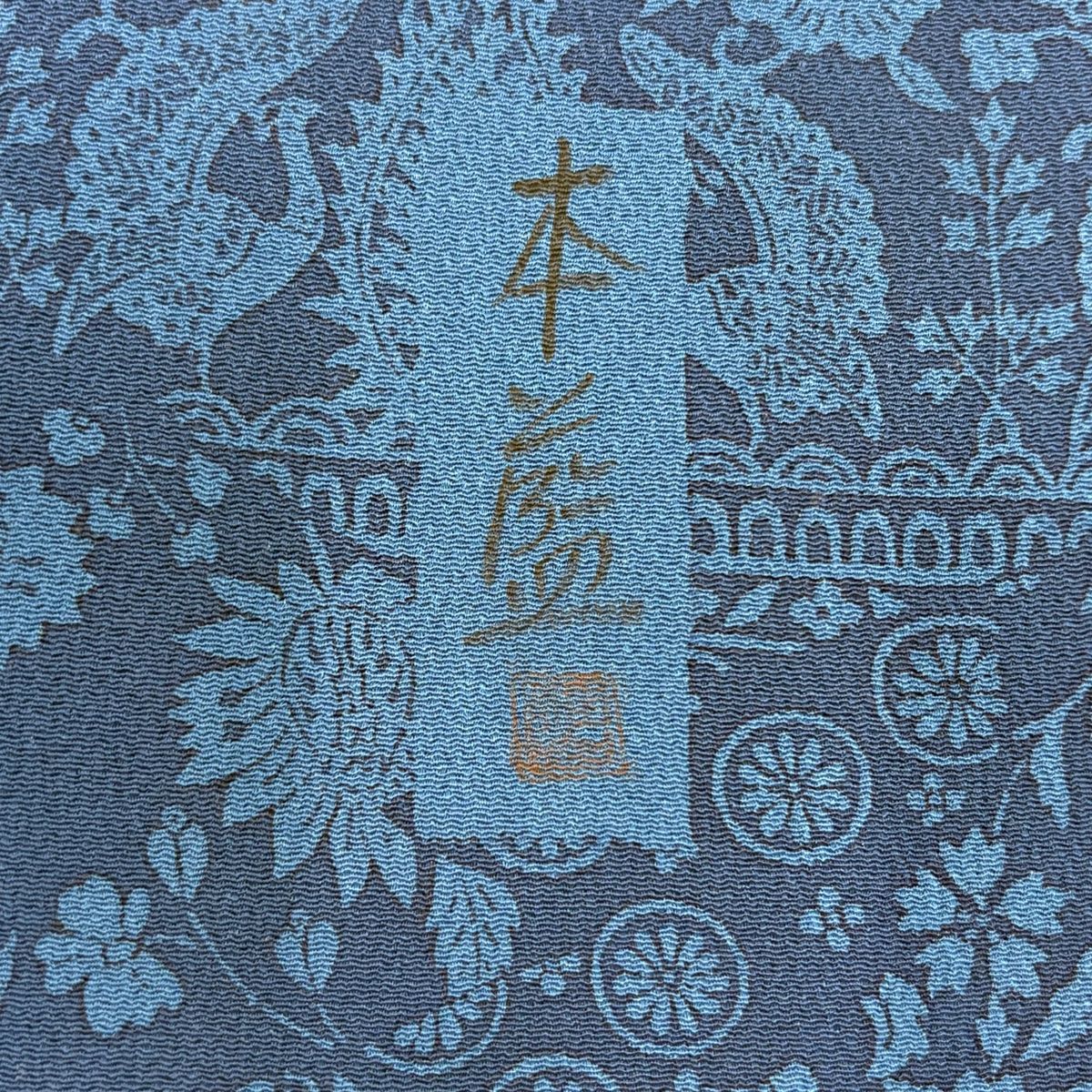 驚きの価格、海外直輸入! 小紋 身丈159cm 裄丈61.5cm S 袷 本藍 落款 草花 鳥 縮緬 藍色 正絹 名品