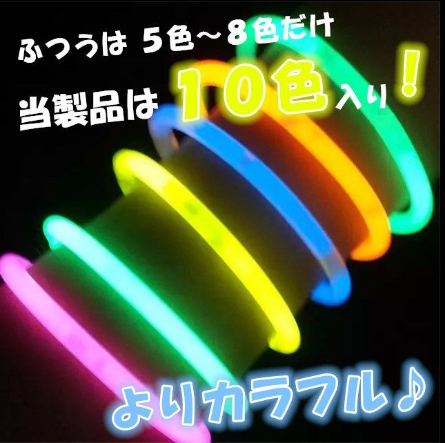 光る ブレスレット 蛍光 ケミカルライト ペンライト 10色 50本セット 縁日 景品 イベント 用 thumbnail 5