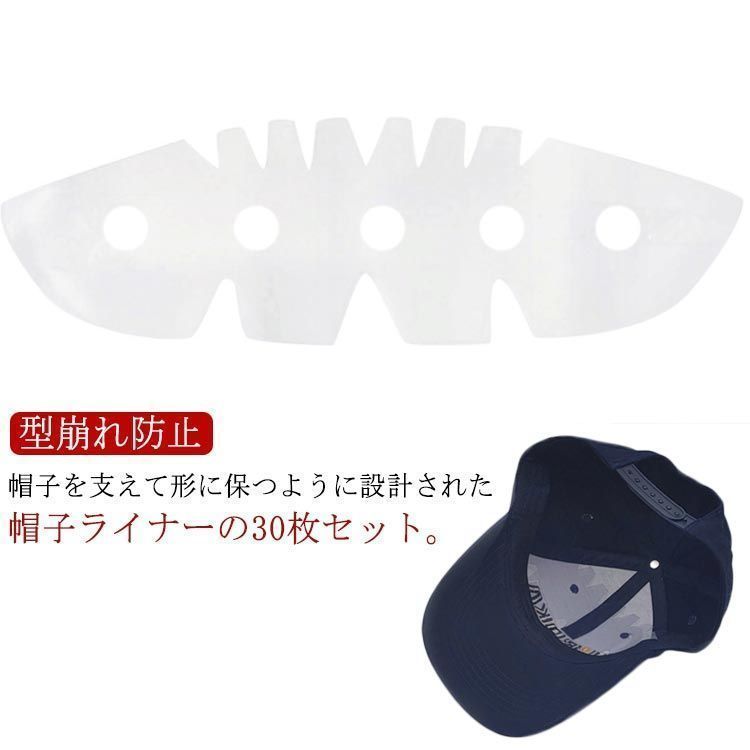 帽子収納 型崩れ防止 野球帽 キャップライナー 30枚入り 帽子パッド プラスチック 帽子ホルダー 帽子ラック キャップホルダー 帽子ライナー アウトド スポーツ キャップ 旅行 業務用 男女兼用 送 bon4091