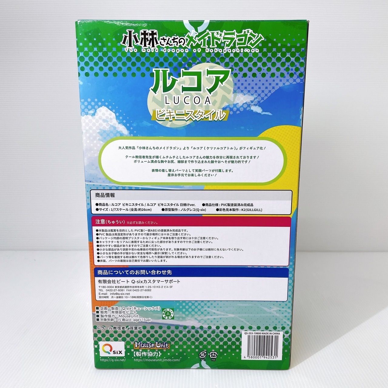 新品未開封】Q-six 小林さんちのメイドラゴン ルコア 1/7スケール  