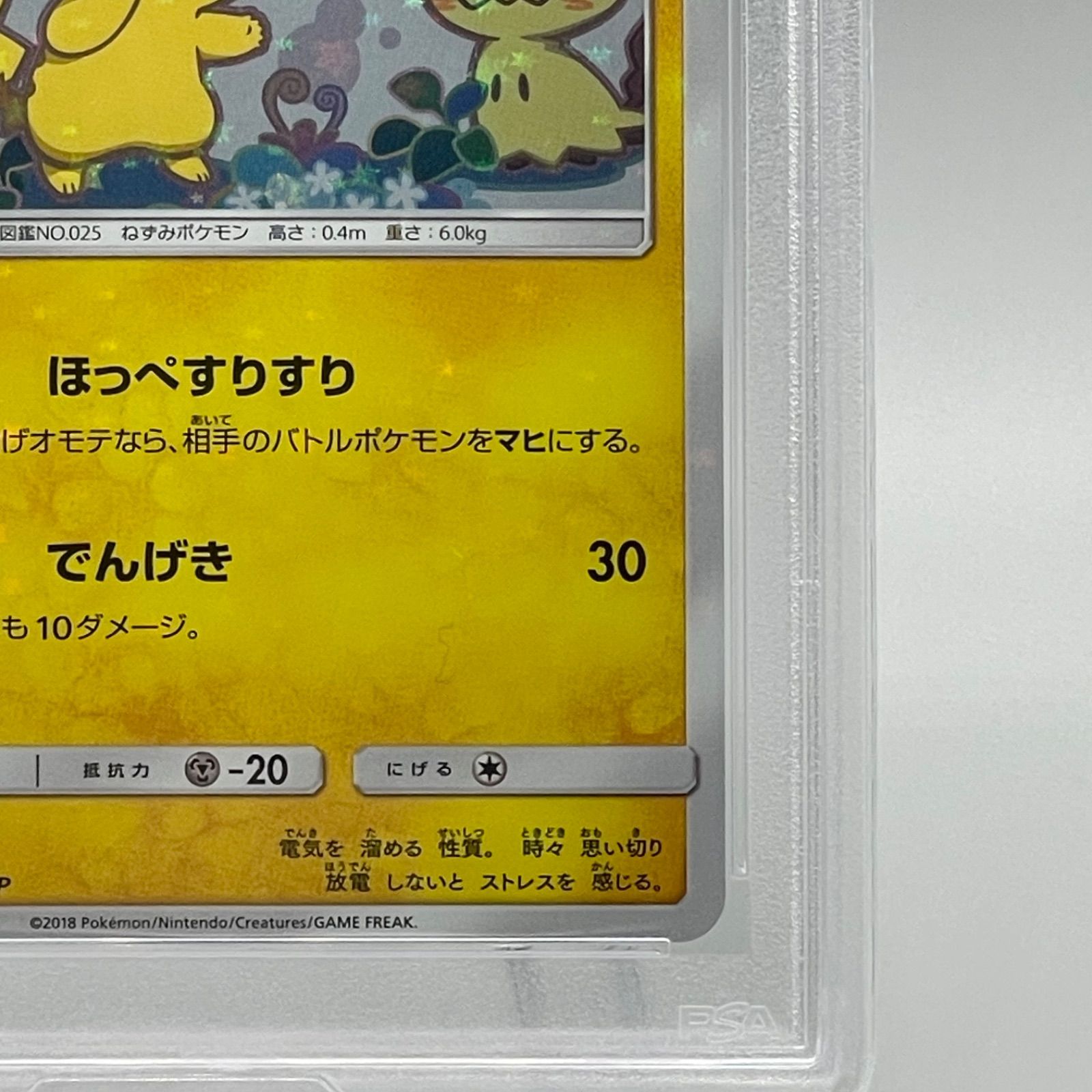 PSA10】ピカチュウ 199/SM-P ポケモンカード ミミッキュだよ - メルカリ