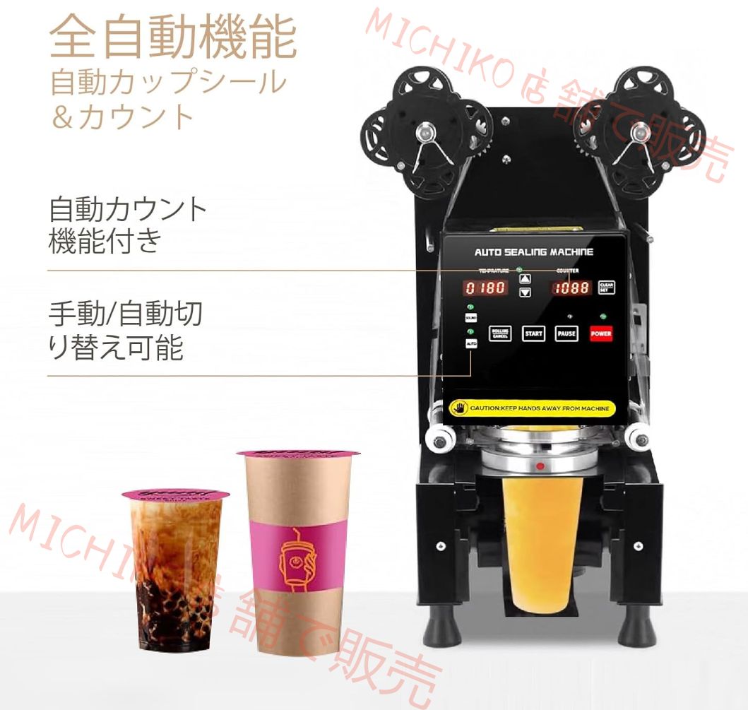 カップシーラー 自動 カップシール機 デジタル制御 業務用 口径90 95mm対応 PSE認証 400-600カップ 時 自動計数機能 冷熱両用 自動手動両用 タピオカ ミルクティー コーヒー ジュース用 漏れ防止設計 アダプター-排気針付属 黒 HRDEVELOPMENT_JP