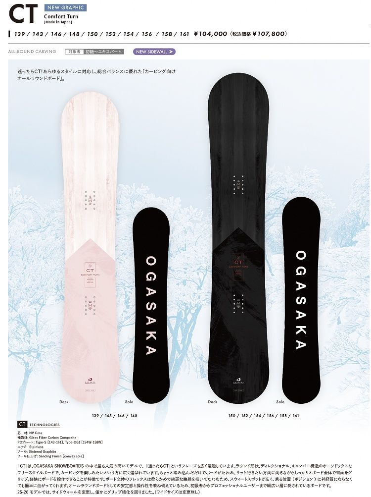 OGASAKAオガサカ2026【CT-S】156cm国産 カービング キャンバー OGASAKA