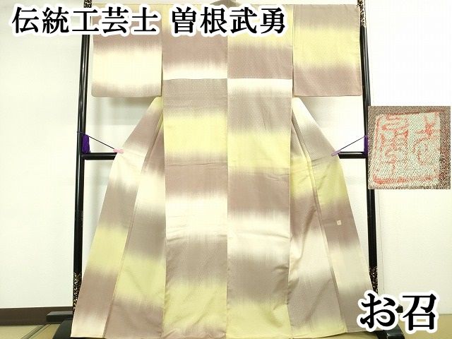 平和屋本店■極上　伝統工芸士　曽根武勇　お召　菱地紋　逸品　DZAA2126kh4 平和屋本店□極上 伝統工芸士 曽根武勇 お召 菱地紋 逸品 DZAA2126kh4